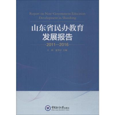山东省民办教育发展报告
