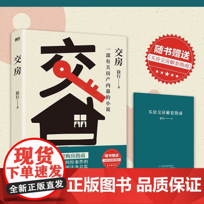 交房 徐行 著 小说