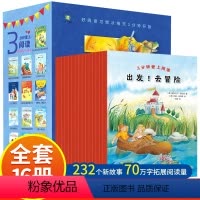 3分钟爱上阅读(全16册) [正版]3分钟爱上阅读全16册获奖名家新作集锦小学生们232个未听过的故事三分钟爱上阅读出发