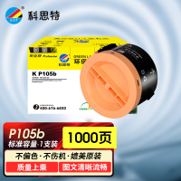 科思特P105B粉盒 带芯片 适用富士施乐M105b M105ab M105f 218 P205b M205b P215