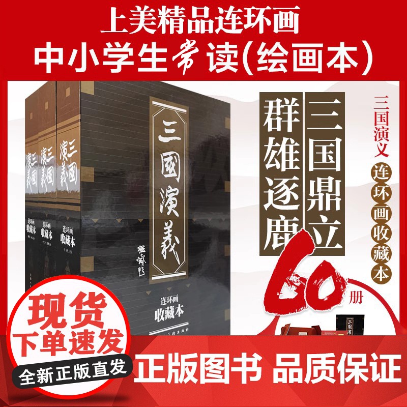[学校]中国戏曲故事连环画30册50开收藏本汤显祖原著赵宏本等绘收藏本小人书窦娥冤梁山泊与祝英台小人书上海人民美术出版社