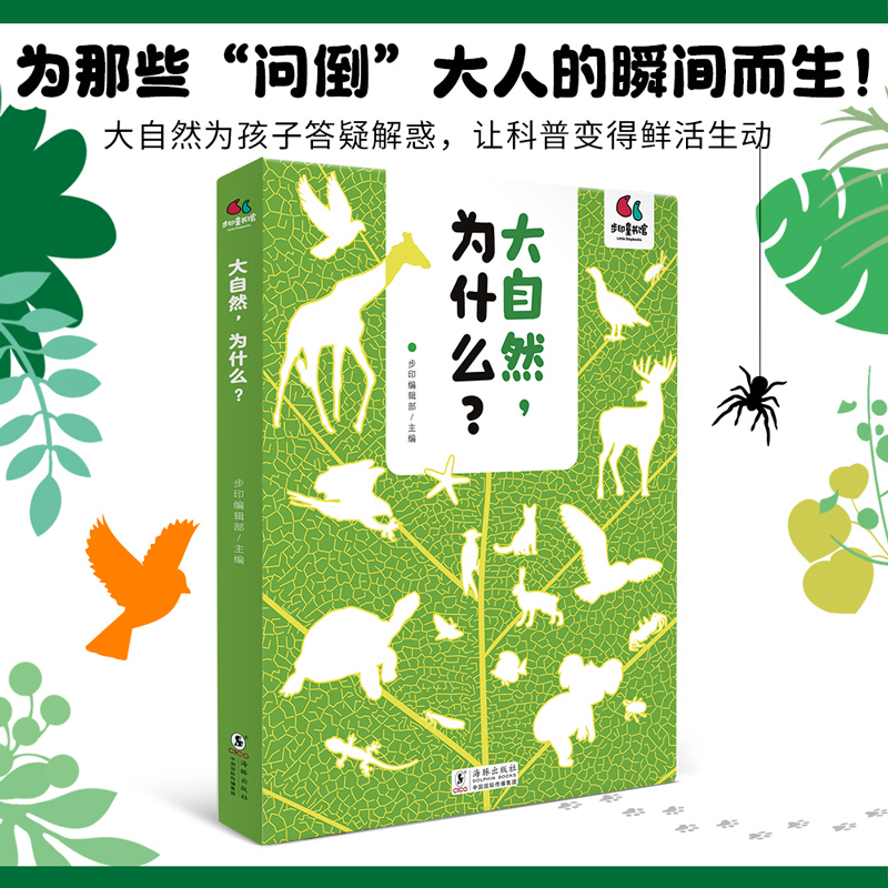 正版新书]大自然,为什么?(孩子一定会问但家长不太好回答的问