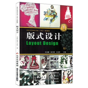 正版新书]版式设计编者:李美霞//高开辉//王诗彦|9787514024494