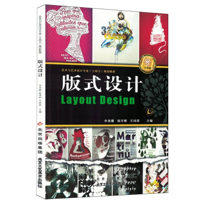 正版新书]版式设计编者:李美霞//高开辉//王诗彦|9787514024494