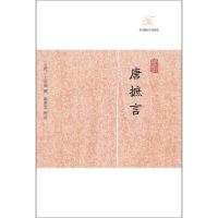 正版新书]唐摭言王定保9787532563425