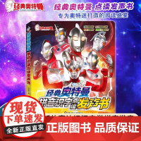 经典奥特曼拼音识字点读发声书 会说话的书有声漫画书籍绘本布莱泽迪迦赛罗万代布鲁可格丽乔捷德泽塔男孩的生日礼物儿童玩具卡册