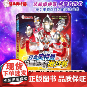 经典奥特曼拼音识字点读发声书 会说话的书有声漫画书籍绘本布莱泽迪迦赛罗万代布鲁可格丽乔捷德泽塔男孩的生日礼物儿童玩具卡册