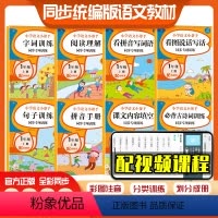 [正版]2020人教版看拼音写词语一年级上册小学语文小帮手字词句训练阅读理解拼音手册课文内容填空古诗词一年级上册专项同