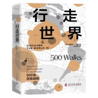 [N]行走世界(500处历史战场)(精)-9787110106358