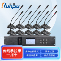 润普Runpu会议音频扩声系统专业有线手拉手会议话筒麦克风桌面式有线一拖十手拉手套装RP-S10-YXS9080
