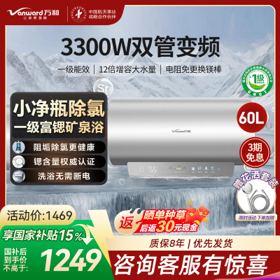 万和(Vanward)长白山电热水器储水式家用厨房60升大户型速热节能省电一级能效、12倍增容E60-R9Pro-33