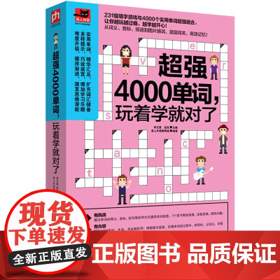 4000单词,玩着学就对了