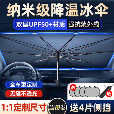 汽车遮阳伞车窗遮阳帘侧窗隔热遮阳挡前挡风玻璃板罩车载遮光