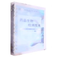 [N]药品生物检测技术(活页式教材高等职业教育双优专业群十四五规划新形态一体化特色教材)-9787577203164