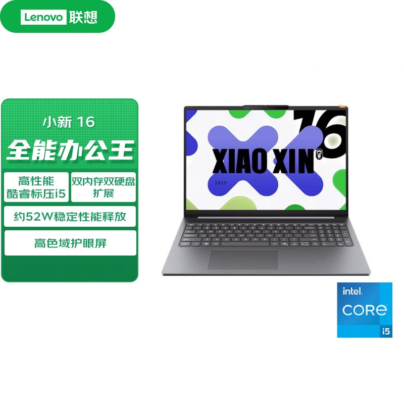 联想(Lenovo)小新16 定制 16英寸轻薄本笔记本电脑(酷睿i5-13420H 24G 1T 高色域护眼屏16:10大视野) 商务办公学习 银色 定制