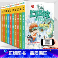 漫画上下五千年 [正版]有声阅读10册漫画上下五千年 盘古开天+春秋五霸+三国鼎立 中小学生课外阅读书籍6-15岁500