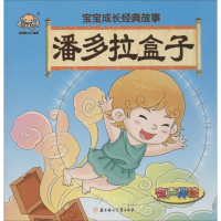 [M]宝宝成长经典故事-9787558504471