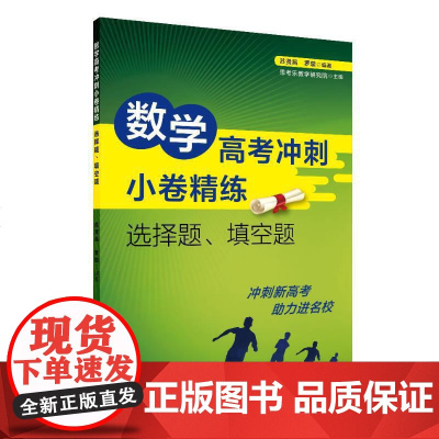 数学高考冲刺小卷精练:选择题、填空题