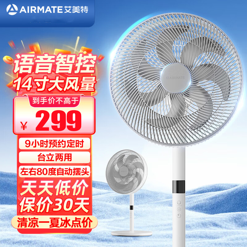 艾美特(AIRMATE)落地扇七叶大风量电风扇家用台立两用 客厅卧室轻音节能风扇摇头小电扇易拆洗 FS35-SR106