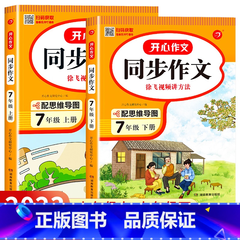 [国一上+下]同步作文 国一 [正版]2023新版 国一上册语文同步作文人教版 初一7上学期教科书同步练习簿作文高分范文