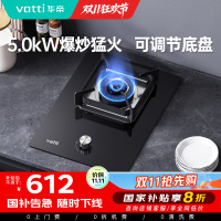 华帝(vatti)燃气灶家用单灶头嵌入式 5.0kw易打理可调节 单眼灶钢化玻璃面板燃气灶具i10098B(天然气)