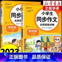 [全套2册]同步作文+阅读理解 四年级下 [正版]同步作文四年级上册+下册人教版 小学语文作文书大全仿写专项训练小学生阅