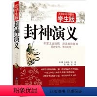 [正版] 封神演义(无障碍阅读学生版) 北京教育出版社 青少版课外书籍世界名著精选儿童文学小说读物