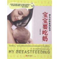 音像宝宝要吃奶刘春伟著