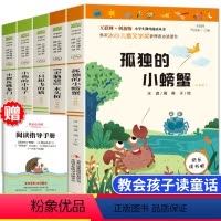 [正版]快乐读书吧二年级上小鲤鱼跳龙门全套5本孤独小螃蟹一只想飞的猫歪脑袋木头桩小狗的小房子语文阅读书注音版课外书必读