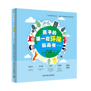 醉染图书孩子的套环保贴画书(3-6岁共5册)9787511143532