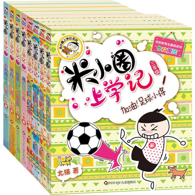 [M]米小圈上学记(3年级、4年级)(全8册)-2200047000206