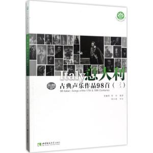 正版新书]意大利古典声乐作品98首(3)贾棣然9787562179313