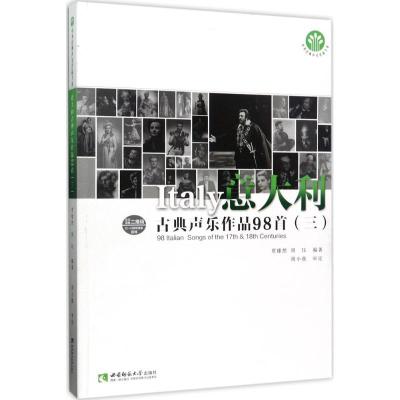 正版新书]意大利古典声乐作品98首(3)贾棣然9787562179313