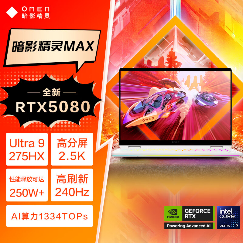 惠普(HP)暗影精灵MAX 16英寸游戏本笔记本电脑(U9-275HX 32G 1TB固态 RTX5080 16G独显 240Hz 500nits电竞屏)白色