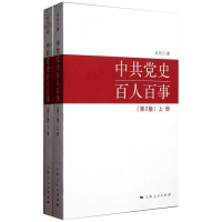 醉染图书史百人百事(第2版)(全2册)9787208100909