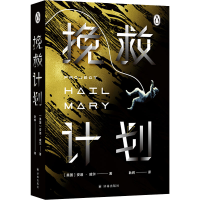 醉染图书挽救计划9787544787352