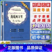 海底两万里 [正版]经典名著深度导读海底两万里原著法凡尔纳语文课程标准书目忠于原著解析透彻点评精当 导读准确苏州大学出版