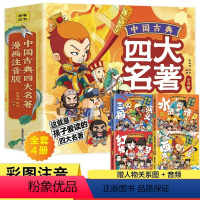[4册]四大名著连环画 [正版]漫画书中国古典四大名著全套绘本西游记三国演义水浒传漫画版红楼梦连环画彩色故事儿童绘本小学
