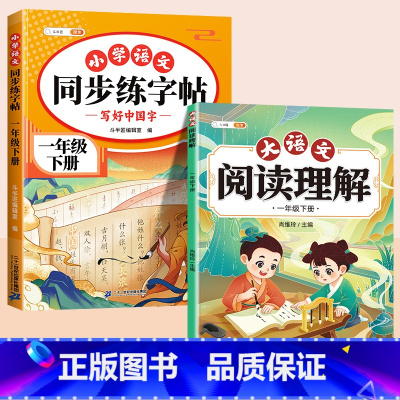 [2本]阅读理解+练字帖 三年级下 [正版]大语文阅读理解专项训练书人教版阅读理解强化训练题每日一练一二年级三年级四五六