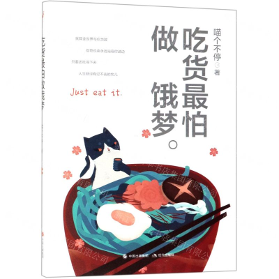 [M]吃货最怕做饿梦-9787514368949