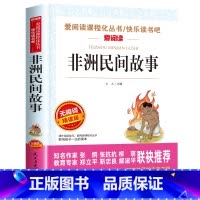 非洲民间故事五年级必读 [正版]中国民间故事五年级上册必读的课外书快乐读书吧5年级上学期老师书目欧洲非洲田螺姑娘精选全套