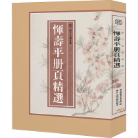 醉染图书恽寿平册页精选9787534076855