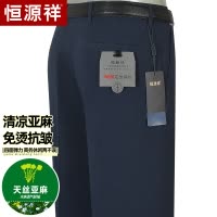 [亚麻天丝高弹]恒源祥商务西裤男夏季薄款中年宽松直筒中老年裤子