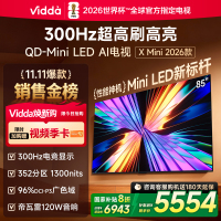 X Mini 2026款 海信电视 85英寸 超高刷QD-Mini LED 以旧换新家电国家补贴液晶AI电视85VX3Q