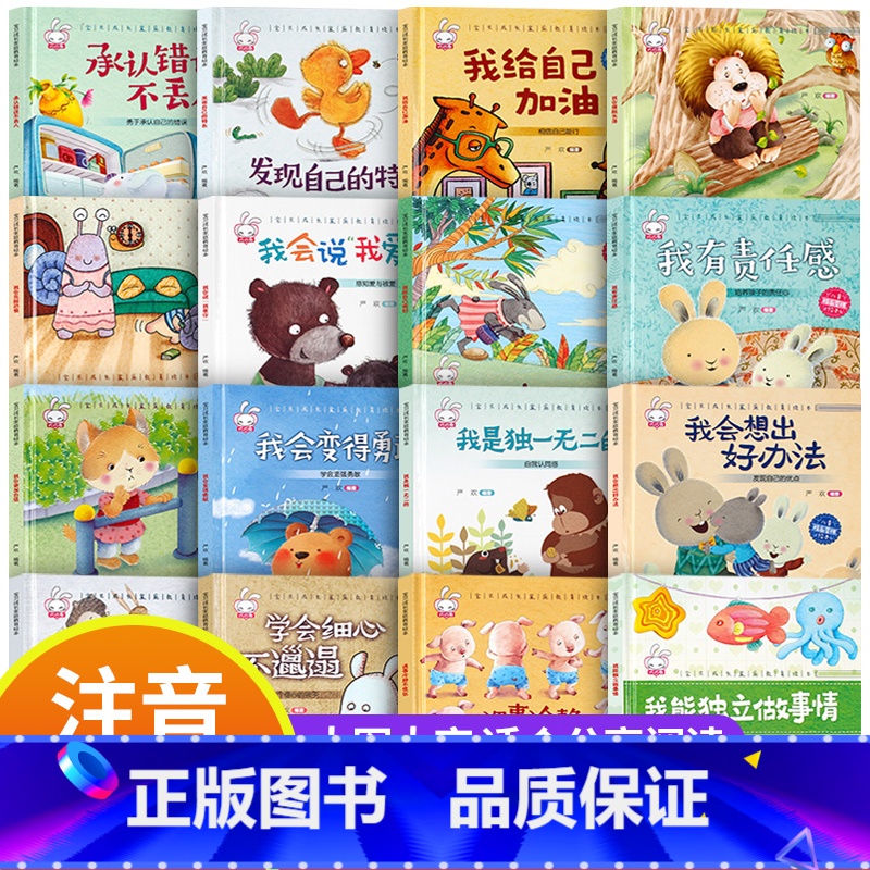 精装硬壳家庭教育绘本第1+2+3+4辑 [正版]8册 精装硬壳儿童绘本3一6岁 幼儿园老师小班中班大班宝宝成长家庭教育绘