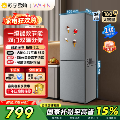 美的出品华凌冰箱180升双开门两门小户型家用一级能效租房宿舍冰箱可冷藏冷冻小巧不占地低音运行HR-188
