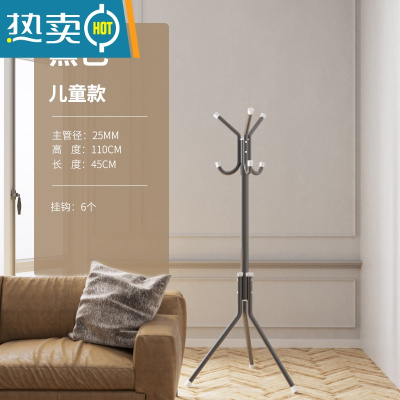 敬平落地卧室衣帽架简约现代铁艺欧式单杆挂衣架客厅立式晾衣架挂包架 儿童款25mm黑色-6钩