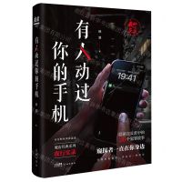 [N]有人动过你的手机-9787536095960