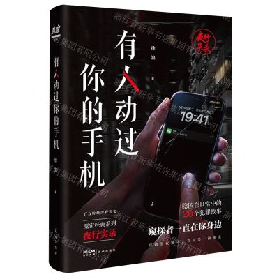 [N]有人动过你的手机-9787536095960