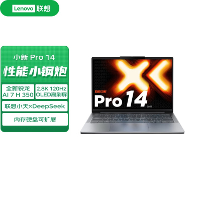 联想(Lenovo)小新Pro14C AI元启14英寸轻薄笔记本电脑 锐龙AI 7 H 350 32G 1T 2.8K高刷OLED Win11 商用办公家用娱乐学习设计